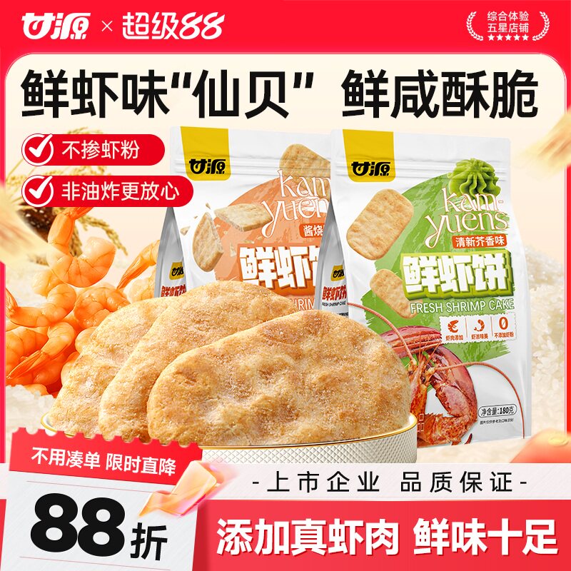 甘源酱烧原味鲜虾饼180g约20小包虾片仙贝米饼干办公室解馋零食 - 实物图