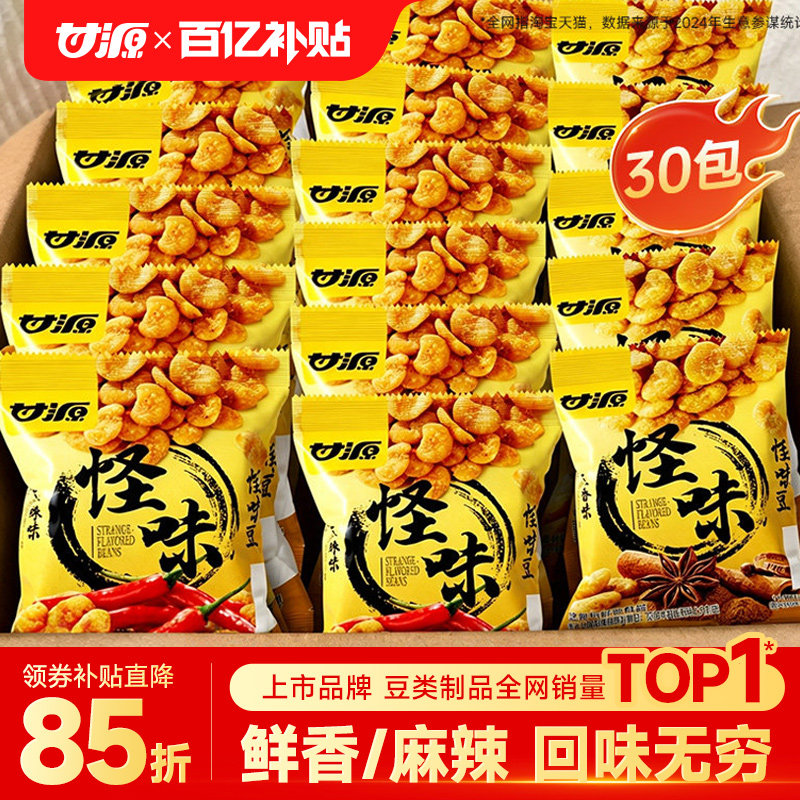 甘源怪味豆怪味胡豆五香味麻辣味蚕豆兰花豆花生下酒菜休闲零食