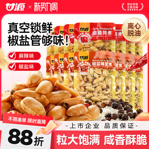 甘源椒盐麻辣花生米追剧下酒零食