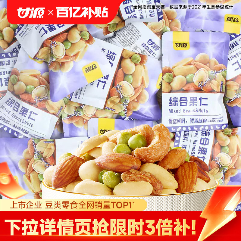 甘源缤纷综合果仁每日坚果豆果核桃扁桃仁营养早餐炒货零食大礼包