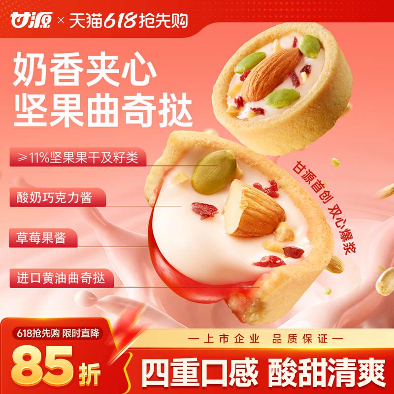 甘源坚果软曲奇挞果干夹心草莓酸奶坚果塔下午茶点心曲奇饼干零食