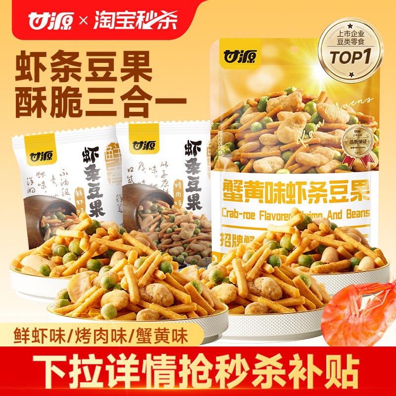 甘源烤肉味/蟹黄味虾条豆果图片