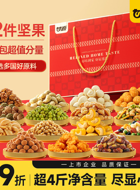 甘源端午坚果礼盒2199g共23件送长辈礼物员工团购零食大礼包食品