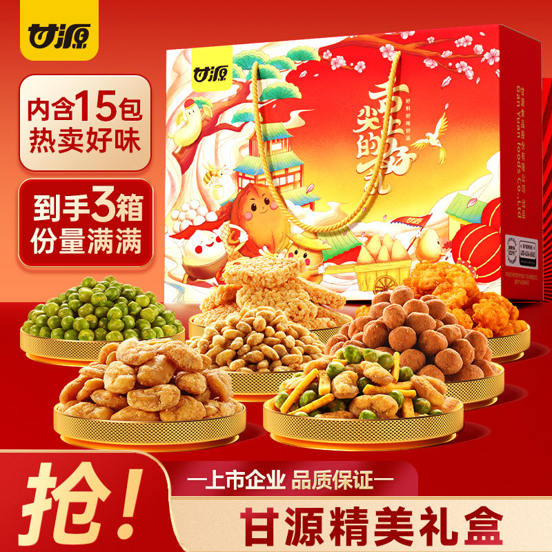 【3箱】甘源年货坚果炒货礼盒内含15包走亲访友长辈送礼摆盘零食,零食/坚果/特产,坚果礼盒,淘宝优惠券,粉丝福利购,淘宝优惠卷