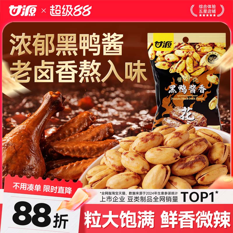 甘源酱汁烧黑鸭酱香花生图片