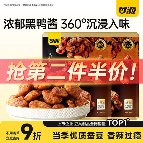 甘源酱汁烧黑鸭酱香蚕豆