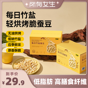 甘源每日竹盐烘烤蚕豆低脂蚕豆追剧解馋办公室 所有女生直播间