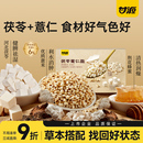 甘源茯苓薏仁脆竹盐炒薏米仁爆米花健康养生营养零食官方旗舰店