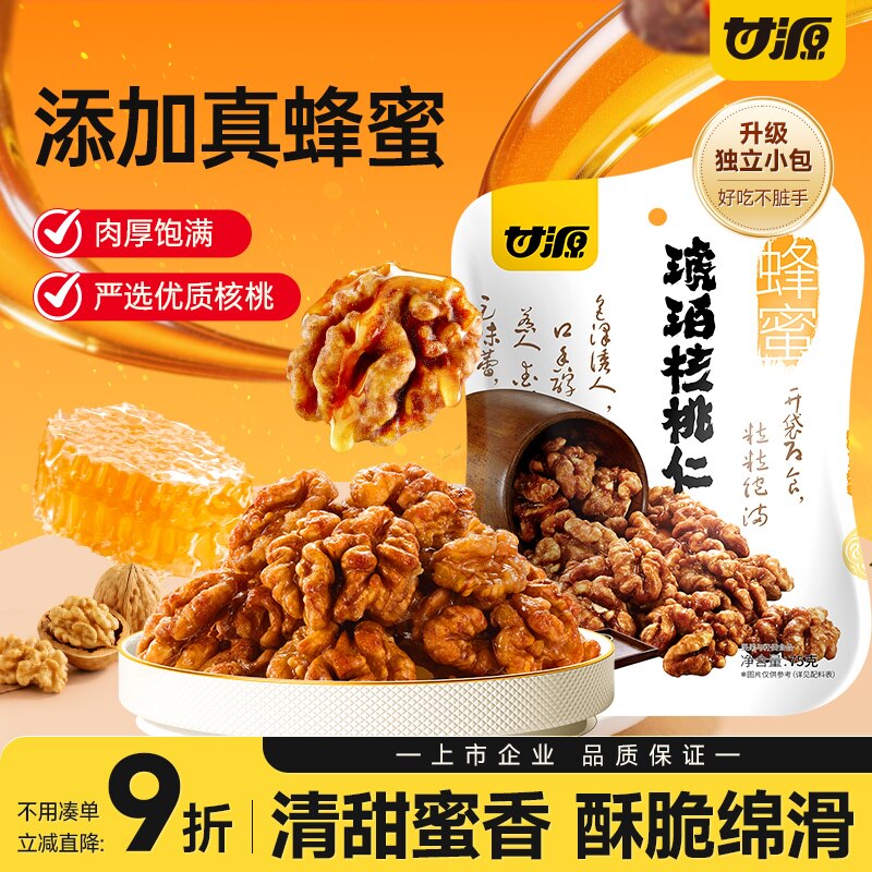 甘源去皮蜂蜜琥珀核桃仁当季新货图片