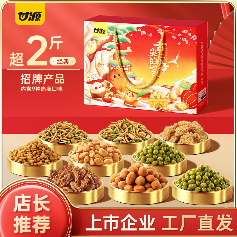 甘源-舌尖上的好礼1055g 年货礼盒坚果炒货休闲零食走亲戚送礼