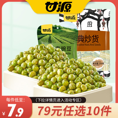 甘源蒜香味/原味青豌豆175g