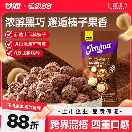 甘源熔岩黑巧榛子仁土耳其坚果