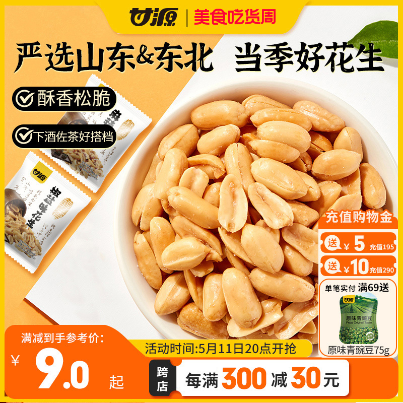 甘源椒盐/麻辣味花生米零食下酒菜零食小吃小包装570g 零食/坚果/特产 花生 原图主图