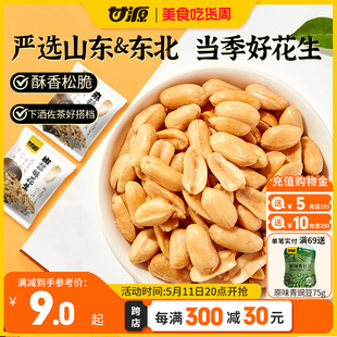 570g 甘源椒盐 麻辣味花生米零食下酒菜零食小吃小包装