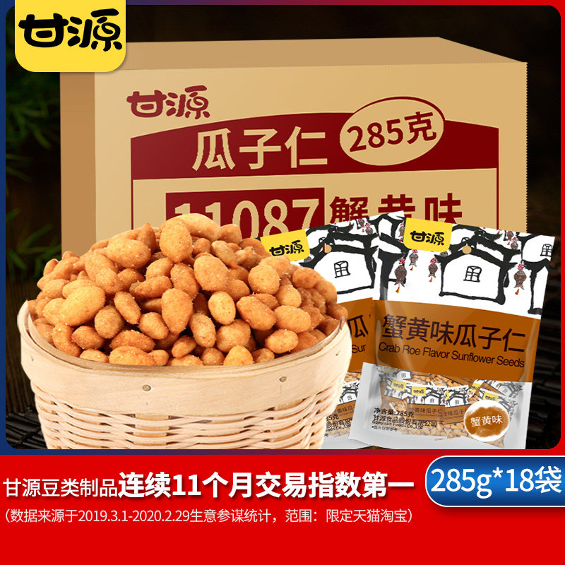 【甘源-蟹黄味瓜子足10斤箱装】葵瓜子坚果零休闲食小吃独立小包
