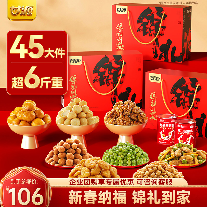 甘源锦礼到家1129g/15件年货礼盒高端坚果炒货零食礼盒过年送礼,零食/坚果/特产,坚果礼盒,淘宝优惠券,粉丝福利购,淘宝优惠卷