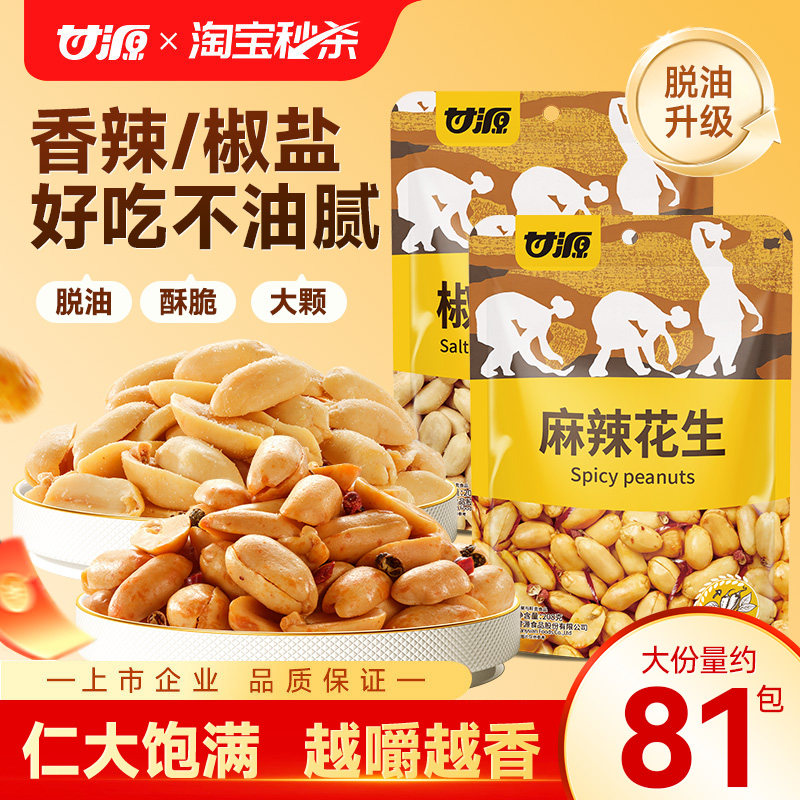 甘源椒盐香辣味花生官方旗舰店图片