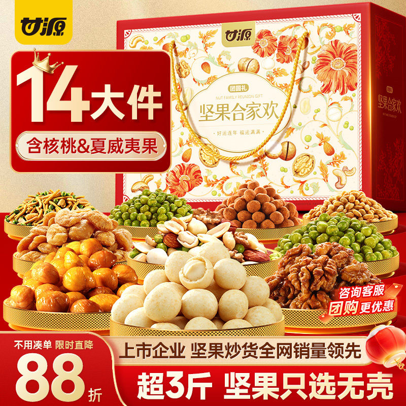 甘源坚果礼盒1524g 14件装 年货零食大礼包