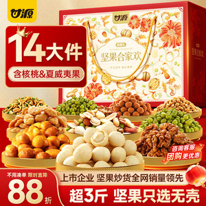 甘源坚果合家欢礼盒1564g
