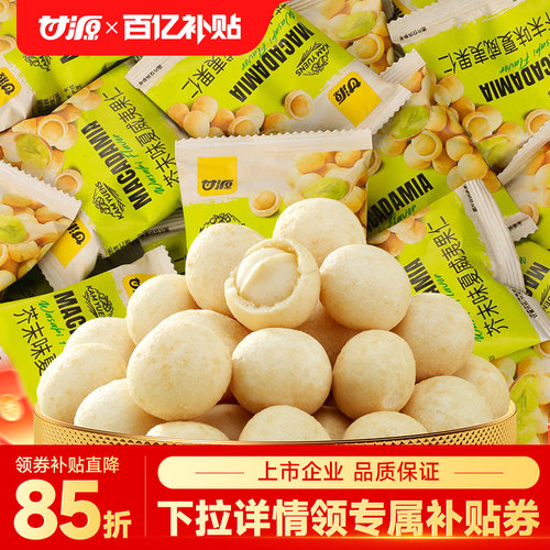甘源芥末味/咸蛋黄味夏威夷果仁