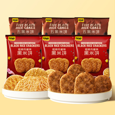 甘源五黑米饼粗粮肉酱味黑米饼健康零食