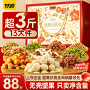 大水快冲！！甘源好味坚果礼盒