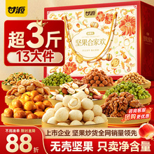 甘源坚果合家欢礼盒1524g