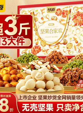 甘源好味坚果礼盒1524g共13件干果亲戚送长辈礼物团购零食大礼包
