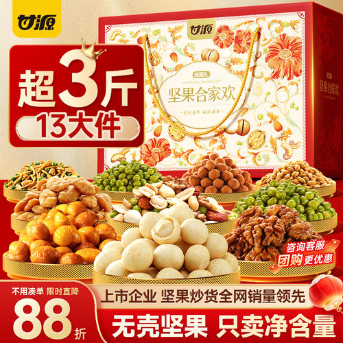 甘源坚果合家欢礼盒1524g