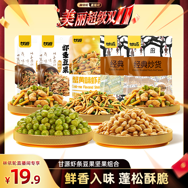 虾条豆果瓜子仁青豌豆零食组合