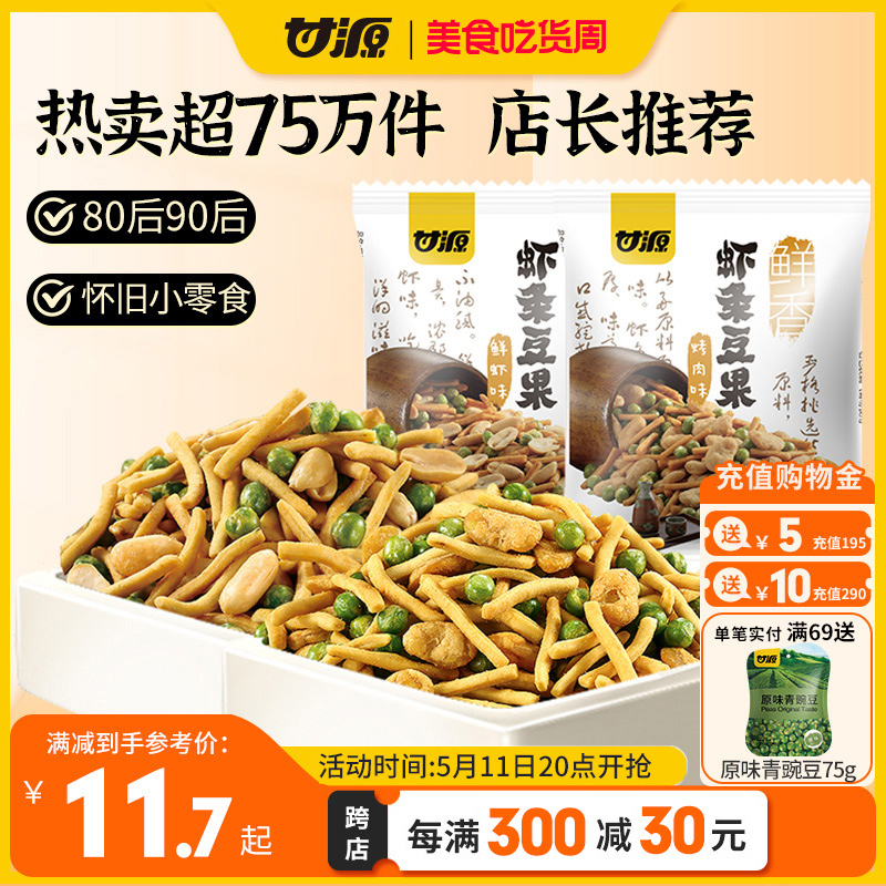 甘源鲜虾/烤肉味虾条豆果小吃坚果蚕豆办公室零食解馋小零食570g 零食/坚果/特产 豆类制品 原图主图