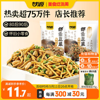 甘源鲜虾/烤肉味虾条豆果小吃坚果蚕豆办公室零食解馋小零食570g