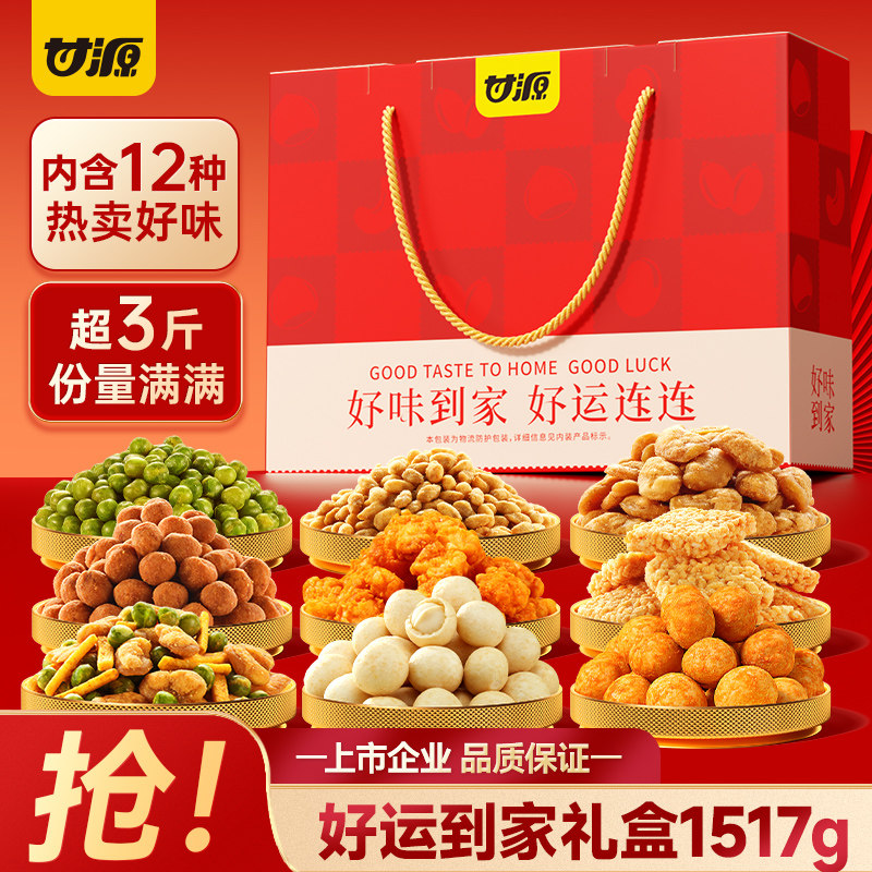 甘源坚果零食礼盒1329g/1517g年货大礼包坚果礼盒送礼礼品p,零食/坚果/特产,坚果礼盒,淘宝优惠券,粉丝福利购,淘宝优惠卷