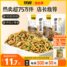 烤肉味虾条豆果小吃坚果蚕豆办公室零食解馋小零食570g 甘源鲜虾