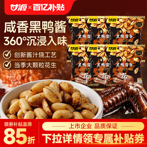 甘源酱汁烧黑鸭酱香花生散装
