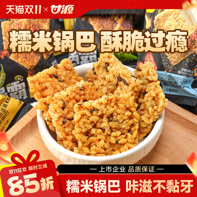 甘源锅霸咸蛋黄糯米锅巴鲜虾鸡汁味网红解馋办公室零食休闲小吃