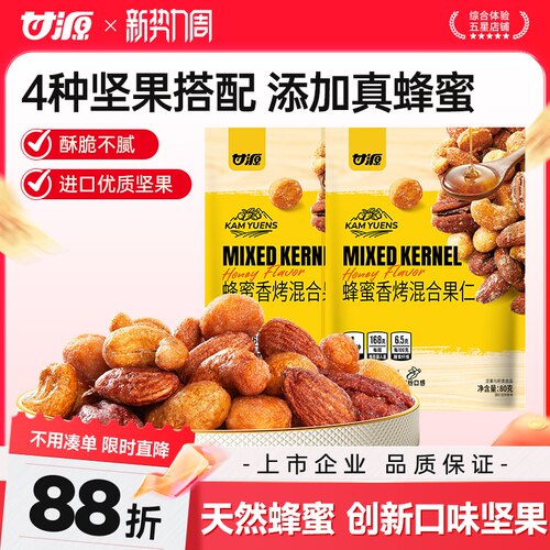 甘源蜂蜜香烤混合果仁