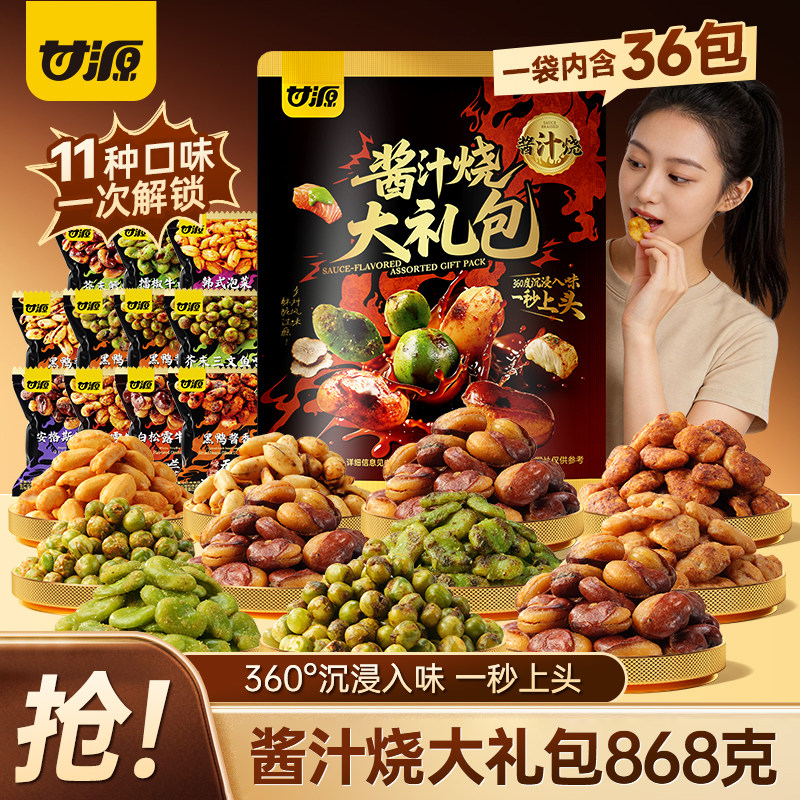 甘源酱汁烧零食大礼包868g图片