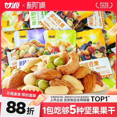 甘源每日坚果缤纷综合果仁豆果