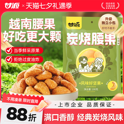 甘源炭烧味腰果仁坚果仁