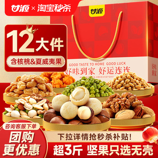 甘源年货坚果礼盒1516g共12件干果亲戚送长辈礼物团购零食大礼包