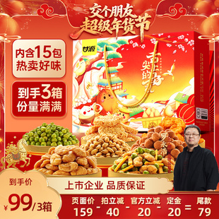 【交个朋友付定金 26日0点付尾款】【到手3箱!】甘源年货炒货礼盒