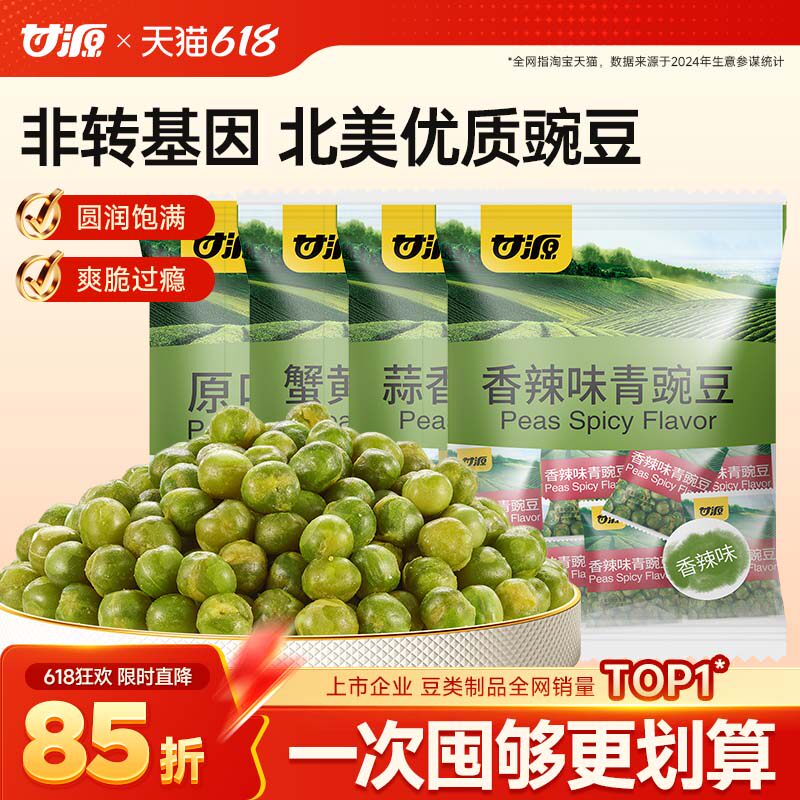 【超值囤货装】甘源蒜香味青豌豆办公室零食休闲食品解馋小包装