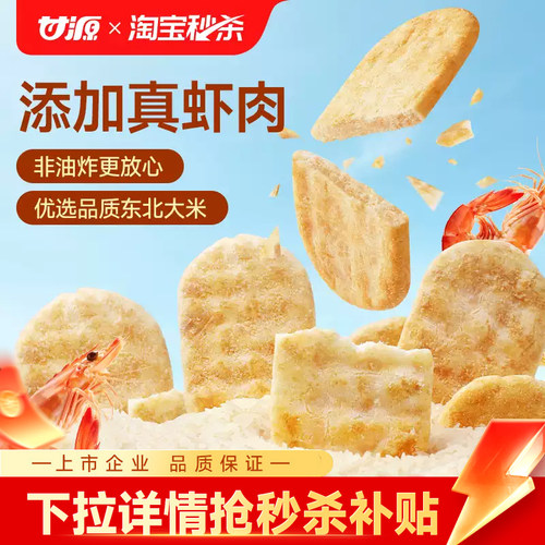 甘源酱烧原味/清新芥香味鲜虾片