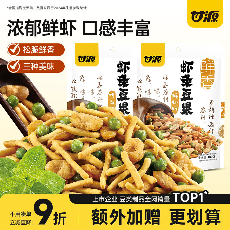 【超值囤货装】甘源鲜虾味/烤肉味/蟹黄味虾条豆果休闲食品小零食,零食/坚果/特产,豆类制品,淘宝优惠券,粉丝福利购,淘宝优惠卷