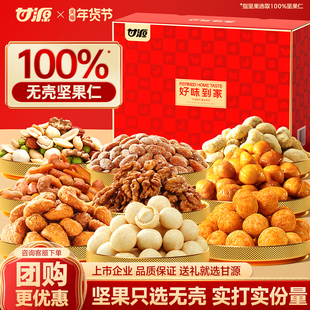 甘源好味坚果礼盒1077g共12袋走亲戚送长辈礼物团购零食大礼包
