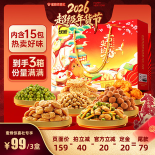 【超级年货节】到手3箱！！！甘源经典炒货礼盒走亲访友摆盘零食