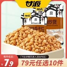 【79元任选10件】甘源-蟹黄味瓜子仁组合175g 瓜子休闲零食小吃