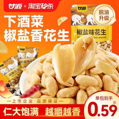 甘源椒盐香辣味花生官方旗舰店