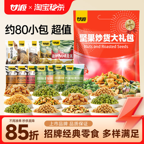 甘源超值零食大礼包约80小包